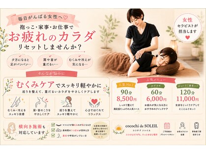 ココチ ド ソレイユ(cocochi de SOLEIL)の写真