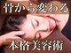 小顔ラボ 心斎橋店(小顔LABO)の写真