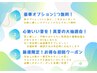 ☆残り僅か!7月キャンペーン実施中☆オプション1つ無料/予約↓から!