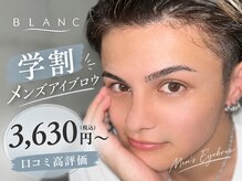 ブラン 札幌大通店(Blanc)