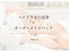 【学割U24】〈ニキビ/毛穴ケア〉韓国式ハイドラ洗浄＋肌改善マスク　¥5,500