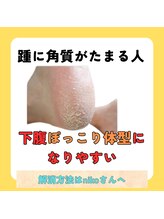 ニコ(niko)/足の歪みで下腹が出やすい