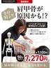 【6月限定】肩甲骨はがし50分（施術40分）7370円→7270円
