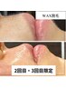 【化粧ノリが変わるすべすべ肌】wax脱毛(60分)見せたくなる肌へ◎