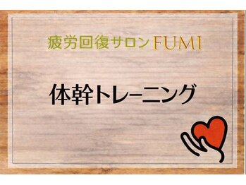 フミ(FUMI)/SIXPAD 業務用EMS【東川口整体】