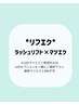 【リフエク】ラッシュリフト×マツエク