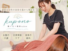 クポノ(kupono)