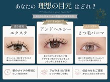 クチュール アイラッシュ(Couture Eyelash)の雰囲気（当店メニュー比較♪あなたの理想の目元を見つけてみてください！）