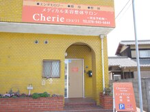 シェリ(Cherie)の雰囲気（黄色のレンガ造りが特徴の、元気が出る雰囲気のサロン♪）