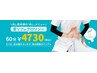 4/1～　むくんだ足や疲れた足に【足リフレクソロジー60分】6600⇒4730円