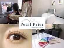 ペタルプリエ(Petal Prier)