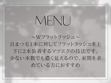 ミニュイ(Minuit)/Wフラットラッシュメニュー