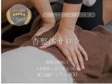 杏整体サロン
