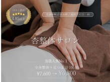 杏整体サロン