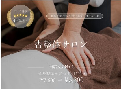 杏整体サロンの写真