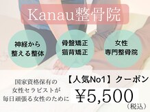 カナウ接骨院(Kanau接骨院)