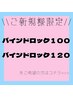 ≪新規≫圧倒的な持続力バインドロック100束　￥4950　120束　￥6050
