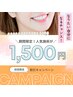 【先着30名様☆期間限定クーポン】残り30名/VIPホワイトニング20分x2回¥1,000