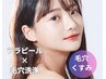 【毛穴ケア/艶肌】ララピール×毛穴洗浄