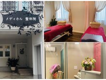 メディカル整体院の雰囲気（整体/美容整体/カイロ/マッサージ/痩身/ハイパーナイフ7/東大宮）