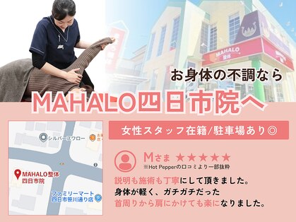 マハロ整体 四日市(MAHALO)の写真