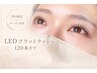 *オープン記念*【LEDフラットラッシュ~120本】¥8000→¥6500/マツエク/千葉