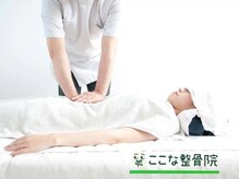 ここな整骨院