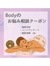 【ボディー専門】何を選んだら良いのか分からない方はコチラから！