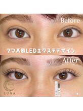 ルナ(LUNA)/【ナチュラル盛る】LEDエクステ