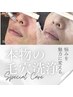 【フェイシャル】人気No.1メニュー毛穴洗浄☆ざらつき/いちご鼻/毛穴改善