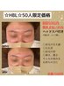 50人限定価格【ハリウッドブロウリフト】HBL☆眉癖改善+ワックス脱毛+毛抜き