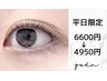 【平日限定】オーダーメイドまつげパーマ＋コーティングで束仕上げ