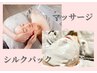 【透明感UP】集中美白ケア×リフトアップ　7,980円