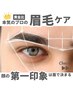 メンズ【アイブロウWAX脱毛】似合わせスタイリング