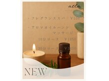 アトラ 本厚木(atla)の雰囲気（11月から新メニューでアロマ導入します★[本厚木]）
