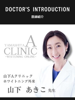 シカホワイトニングトウキョウ 笹塚店(CICA Whitening Tokyo)/山下Aクリニック
