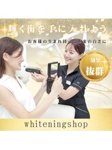 ホワイトニングショップ 山科店