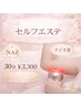 【1day30分当て放題】セルフダイエット￥3,300