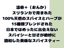 ポ/オリエンタル系スパイス好きな方