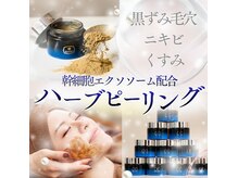 キュリアス 松戸駅前店(Qulias)の雰囲気(ハーブピーリング☆【ハーブピーリング/赤み/くすみ/松戸駅】)