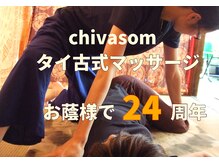 チバソム
