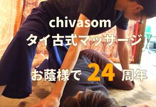 チバソム