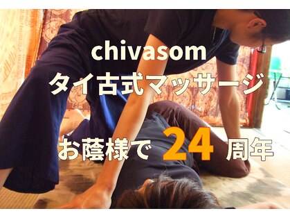 チバソムの写真