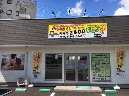 ほぐしラボ 篠ノ井店の写真