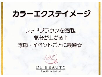 ディーエル ビューティー 大宮店(DL BEAUTY)/ カラーエクステイメージ(正面)