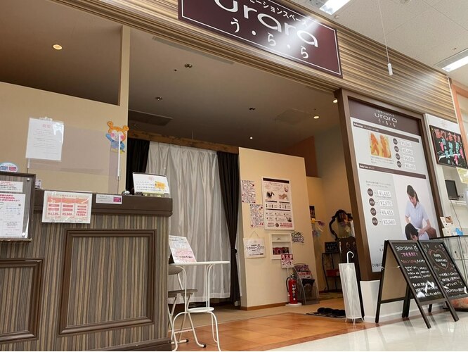 リラクゼーションスペースうらら