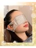 【人気オプション全部込♪】ホットアイマスク付ヘッド60分定価8580円→7700円