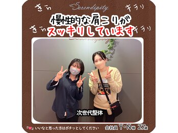 セレンディピティ 刈谷店(Serendipity)/【次世代整体】肩こり