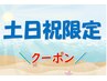 土日祝限定★　ボディケア60分+リフレ30分　￥6640⇒￥6200ポッキリ！！　