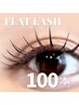 【ケア付き】自然に盛れるフラットラッシュ【100本】#フラットラッシュ